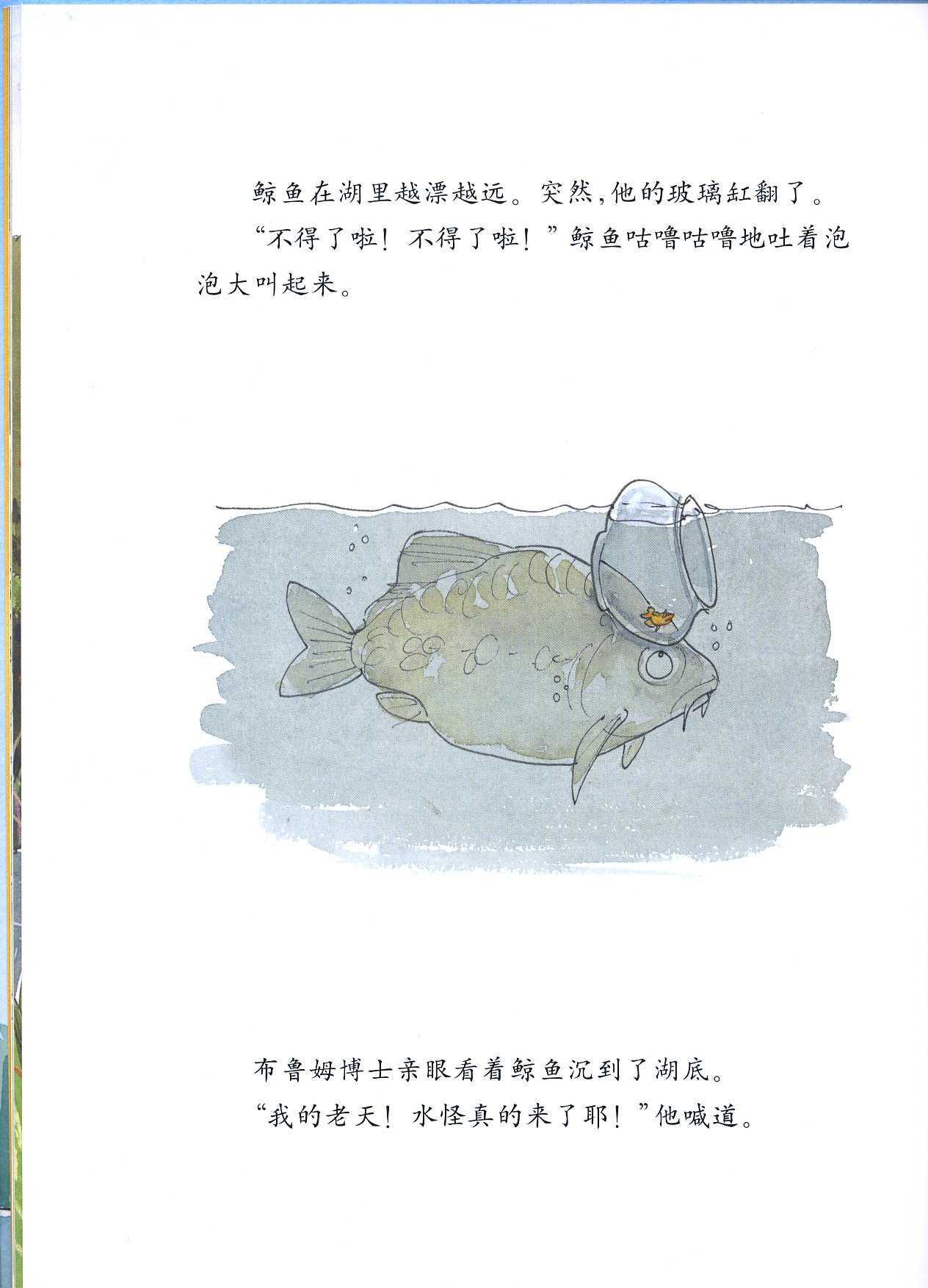布鲁姆博士去游泳 (09),绘本,绘本故事,绘本阅读,故事书,童书,图画书,课外阅读